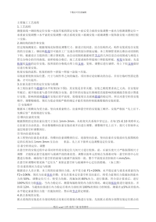 幕墙主要施工工艺流程