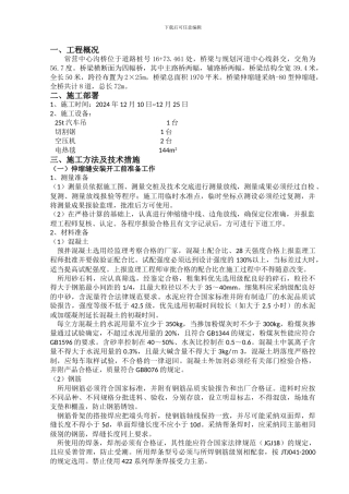 常营中心沟桥伸缩缝施工方案