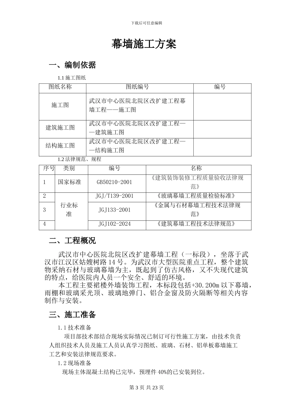 幕墙专项施工方案_第3页