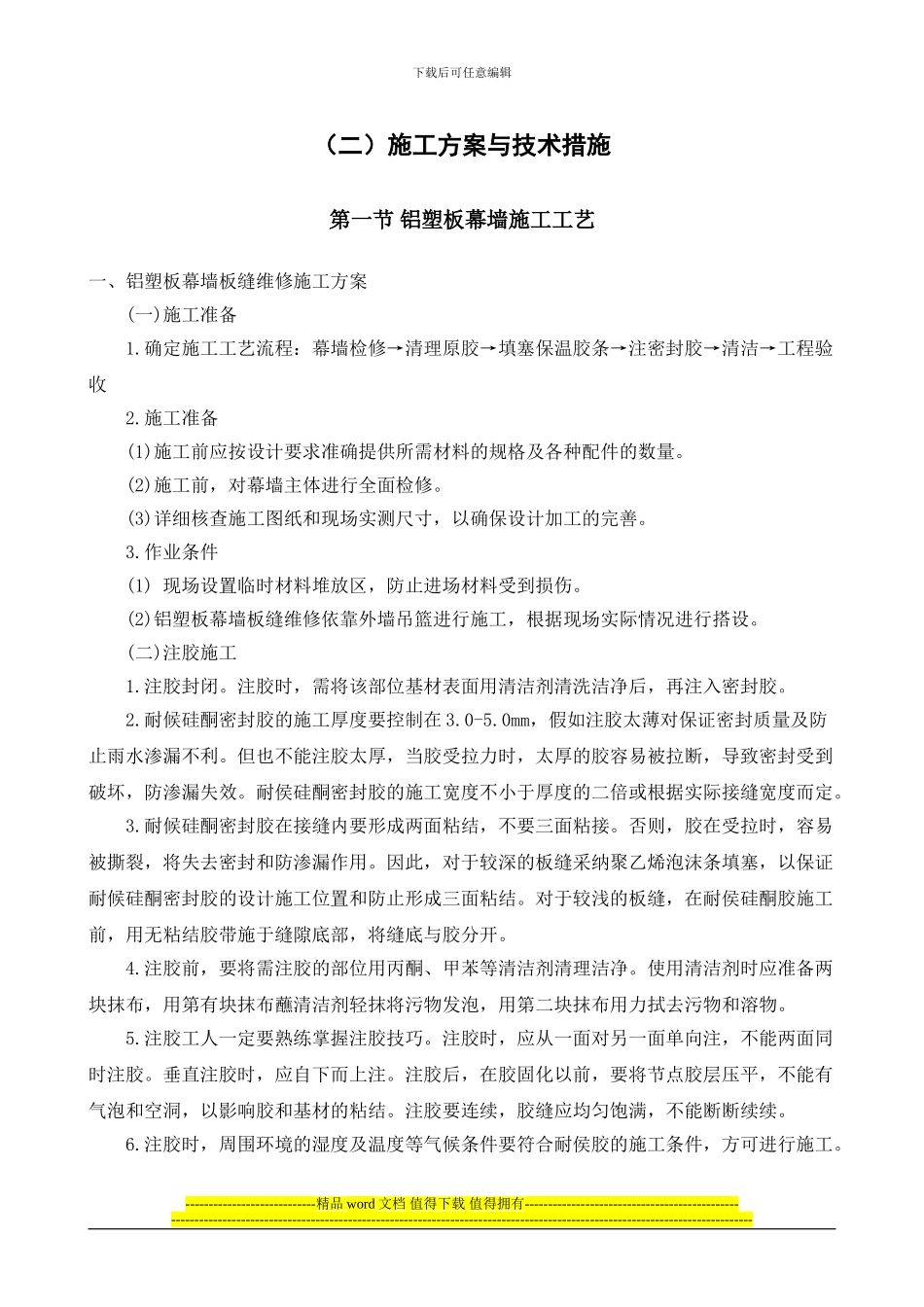 幕墙维修工程施工组织设计_第3页