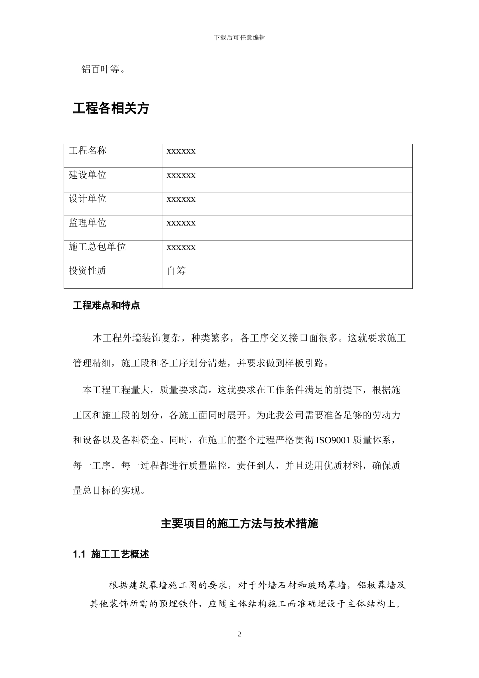 幕墙的施工方案_第2页