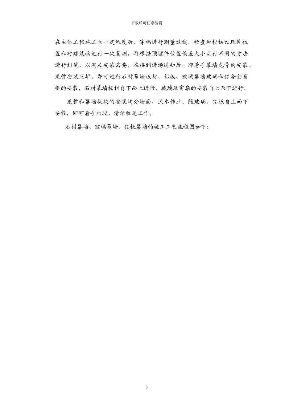 幕墙的施工方案_第3页