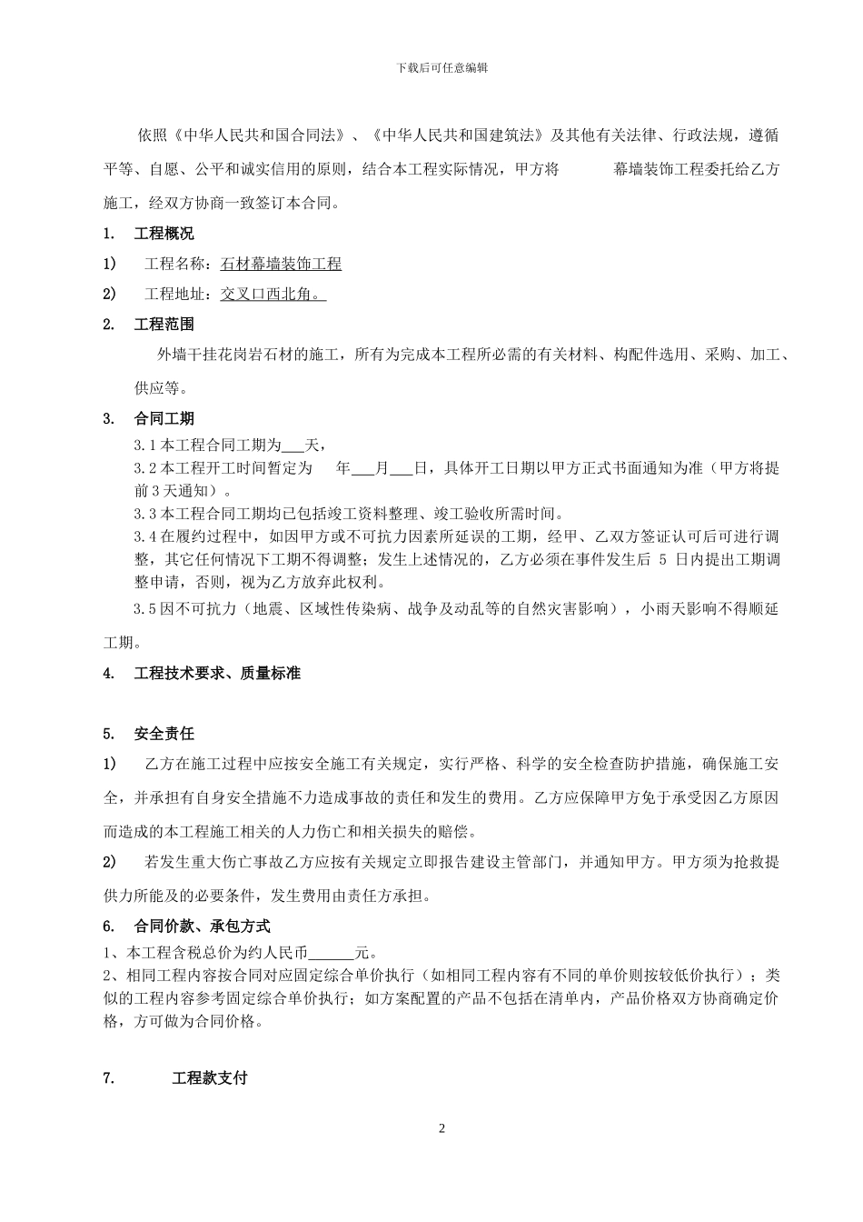 幕墙装饰工程合同_第2页