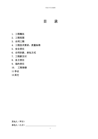 幕墙装饰工程合同