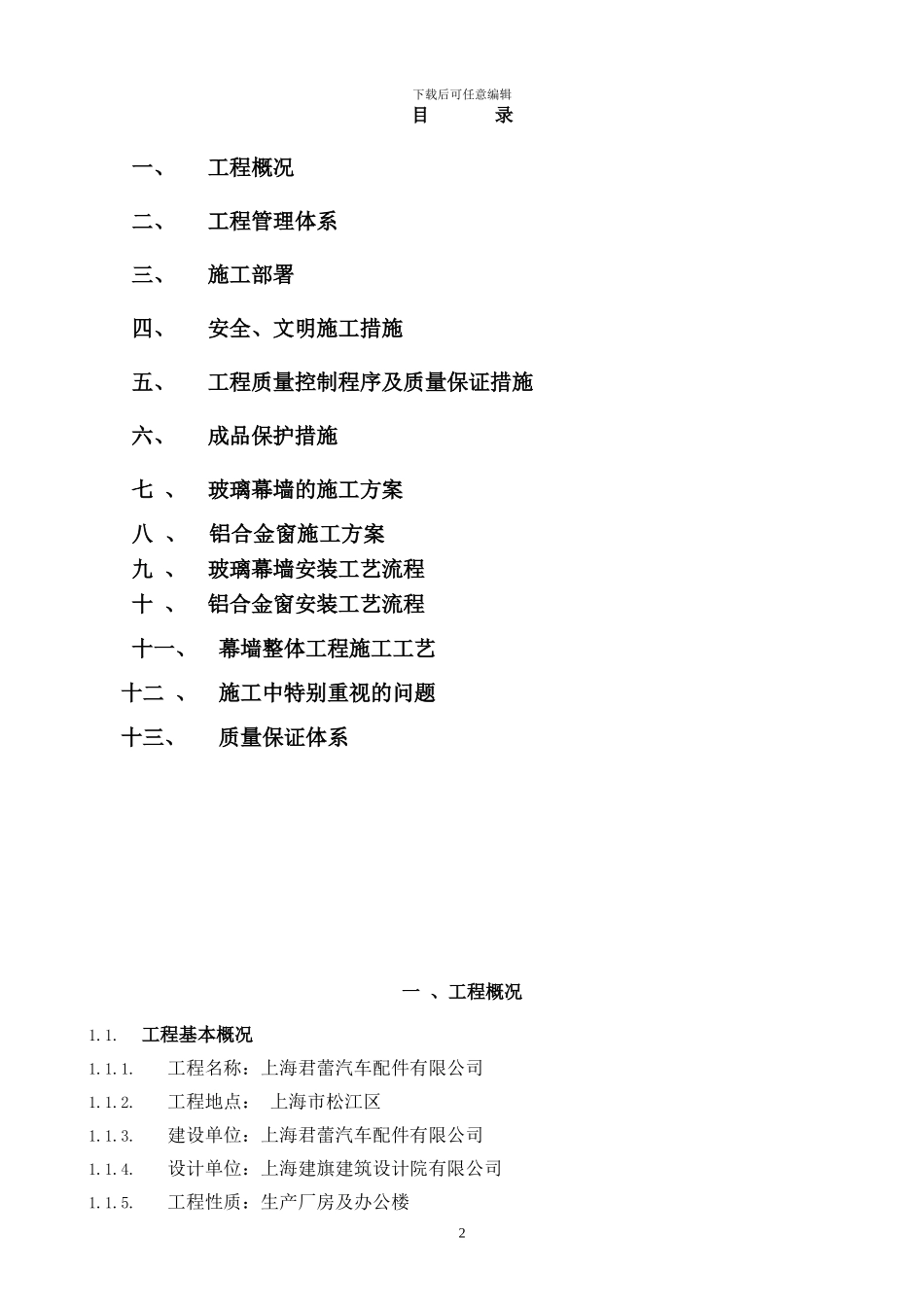 幕墙门窗施工方案_第2页