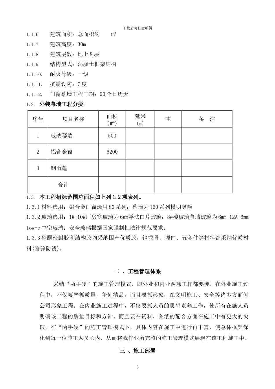 幕墙门窗施工方案_第3页