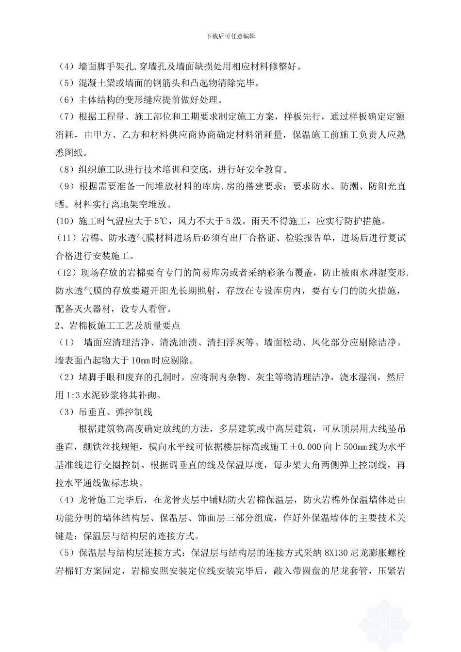 幕墙防水透气膜施工方案_第2页