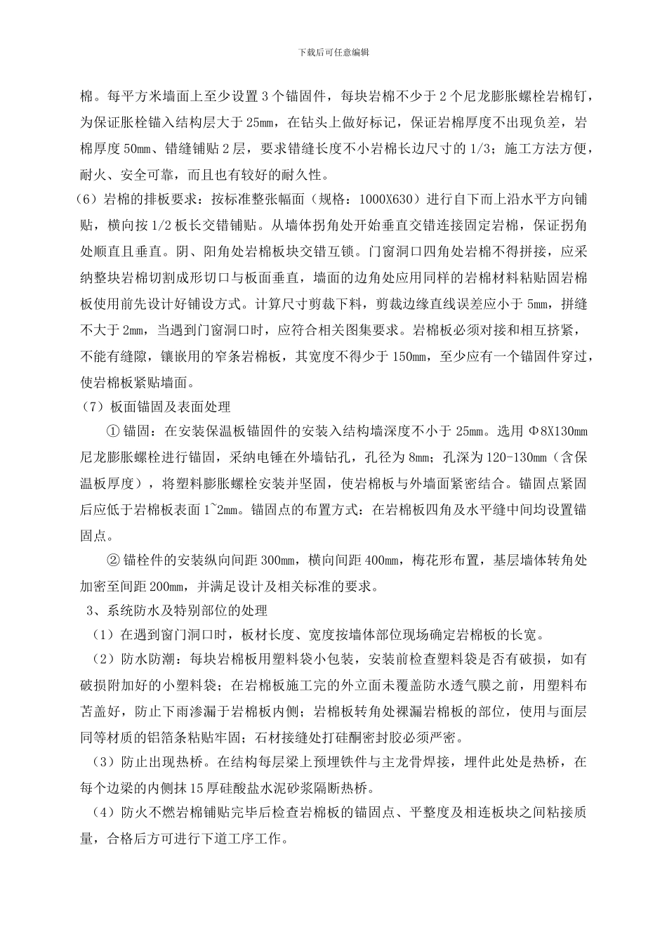 幕墙防水透气膜施工方案_第3页