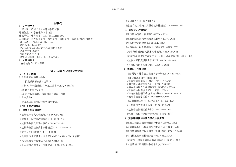 幕墙设计施工方案_第1页