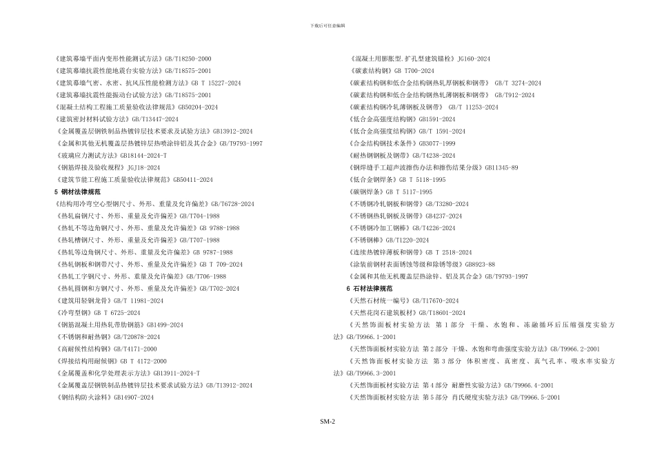 幕墙设计施工方案_第2页