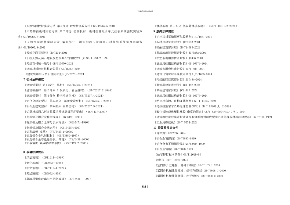 幕墙设计施工方案_第3页