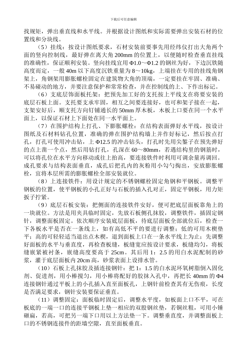 干挂大理石施工方案.doc_第3页