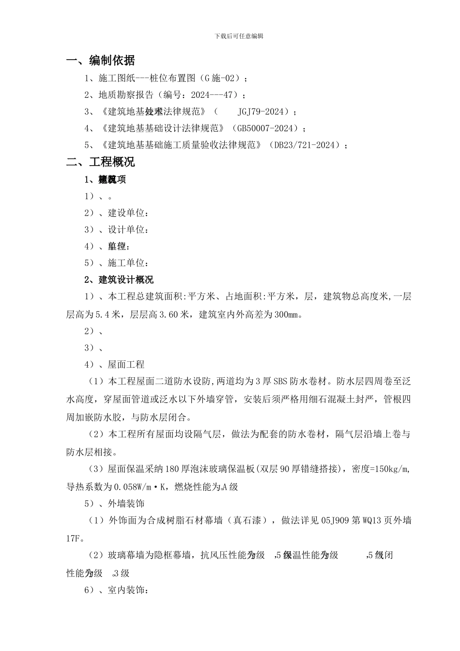 干作业成孔灌注桩施工方案_第3页