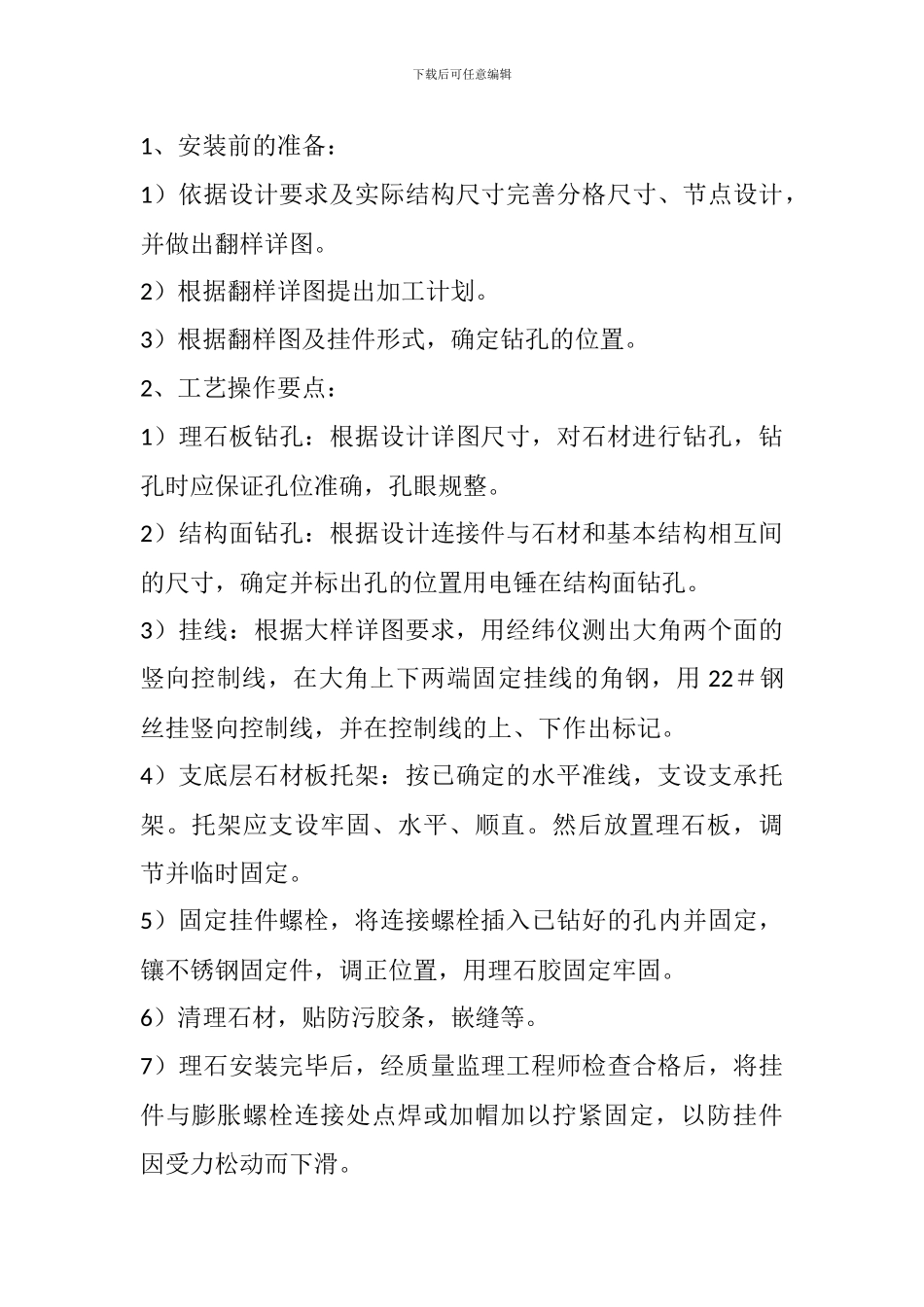 干挂理石施工方案_第3页