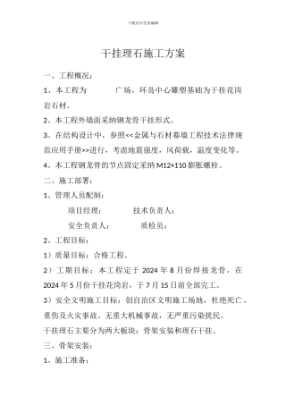 干挂理石施工方案