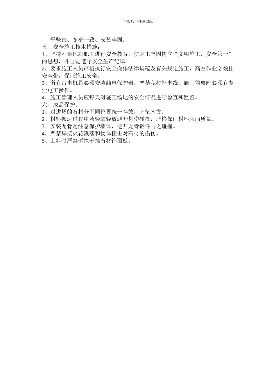 干挂理石施工方案_第3页