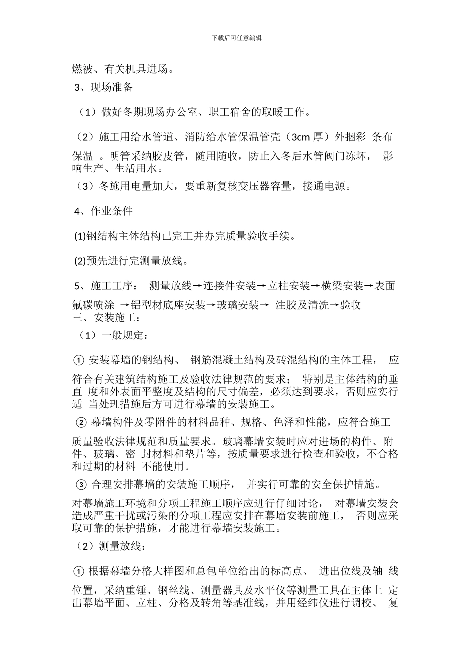 幕墙工程冬季施工方案_第2页