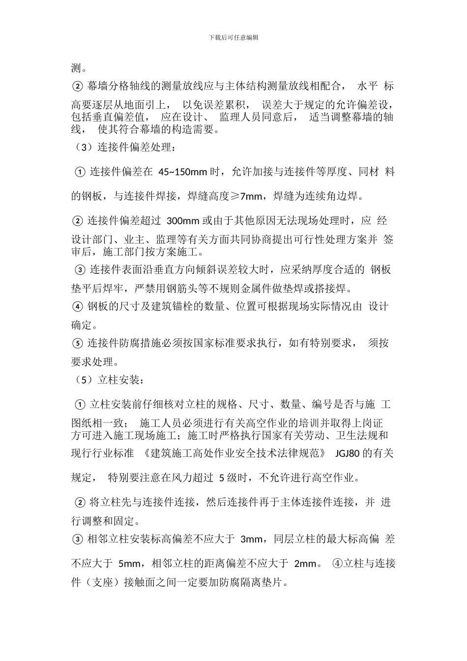 幕墙工程冬季施工方案_第3页