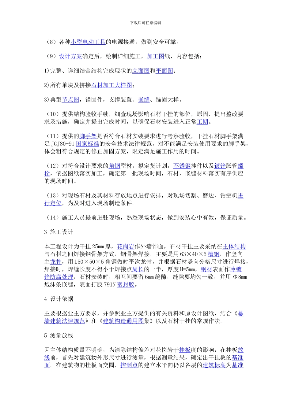 干挂施工方案_第2页