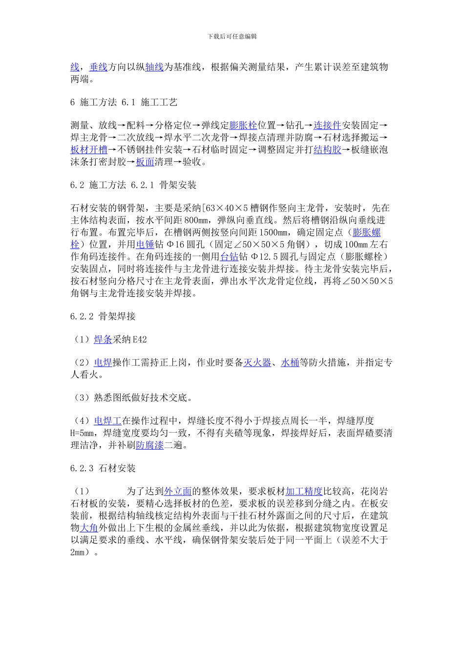 干挂施工方案_第3页