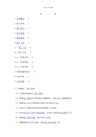 干挂施工方案