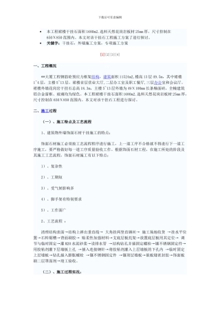 干挂石外墙装饰施工方案