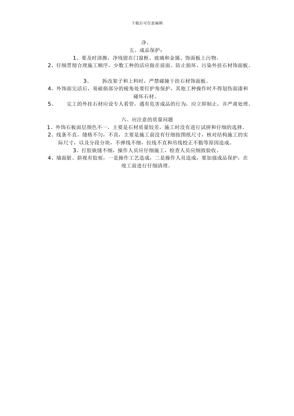 干挂施工方案及工艺_第2页