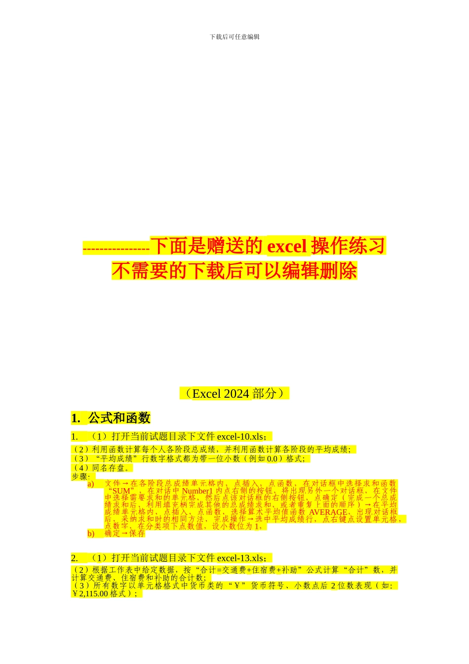 干挂施工方案及工艺_第3页