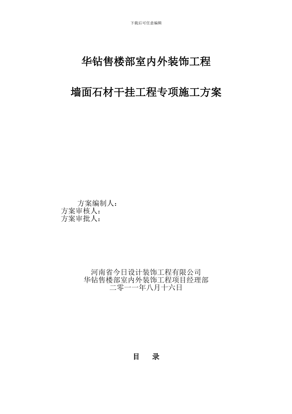 干挂石材专项施工方案_第1页