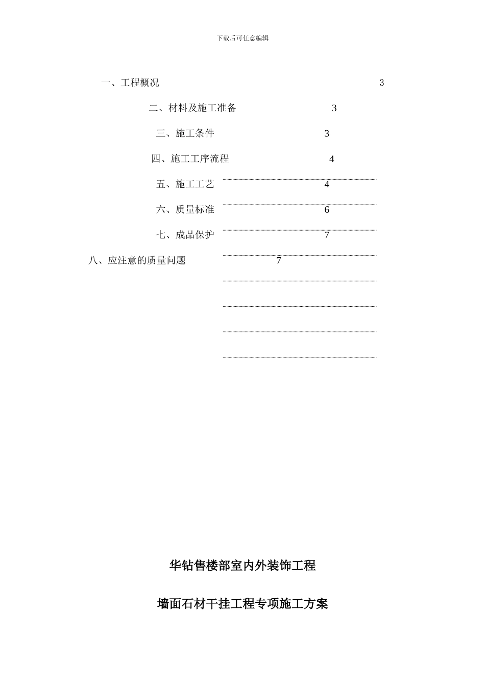 干挂石材专项施工方案_第2页