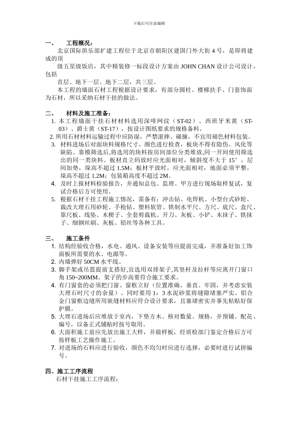 干挂石材专项施工方案_第3页