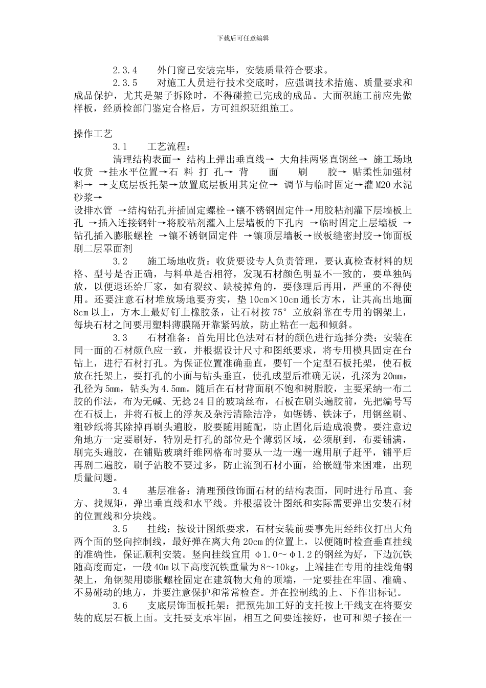 干挂石材、铝塑板施工方案_第3页