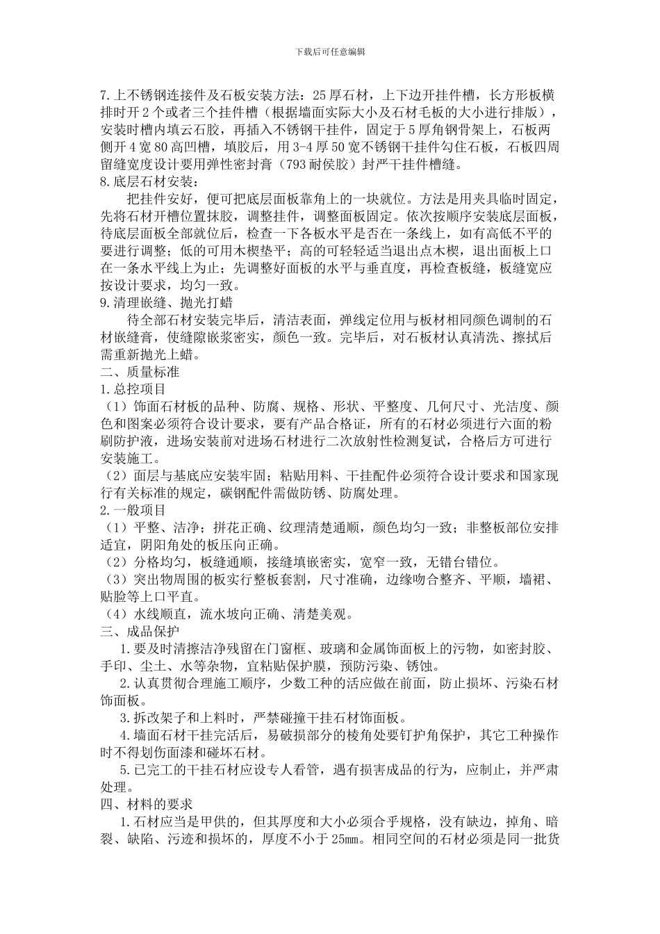 干挂石材墙面施工方案_第2页