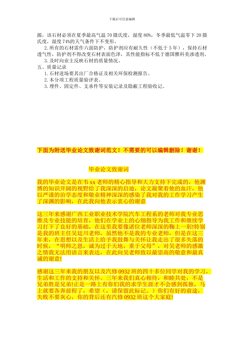 干挂石材墙面施工方案_第3页