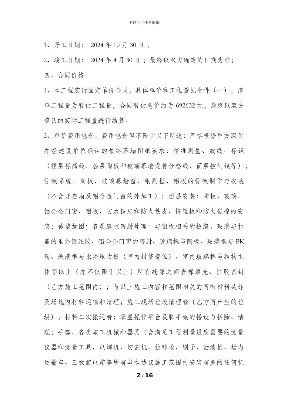 幕墙工程承包协议书_第2页