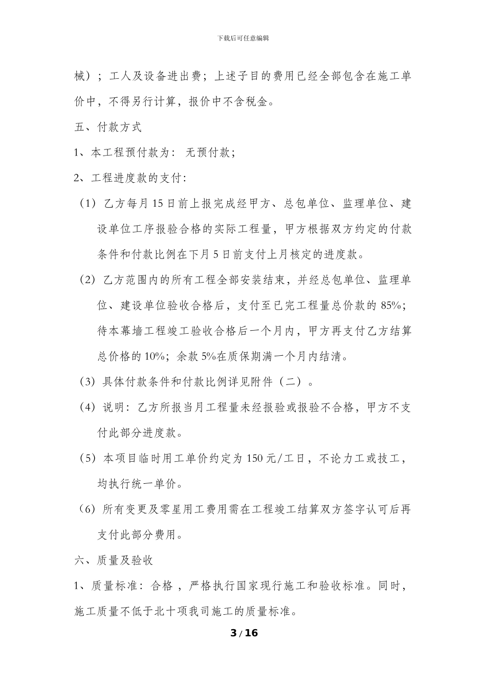 幕墙工程承包协议书_第3页