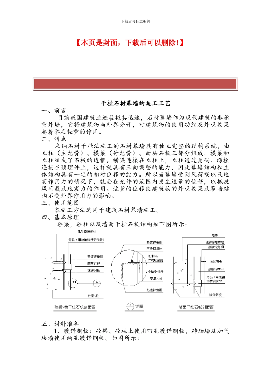 干挂石材幕墙的施工工艺_第2页