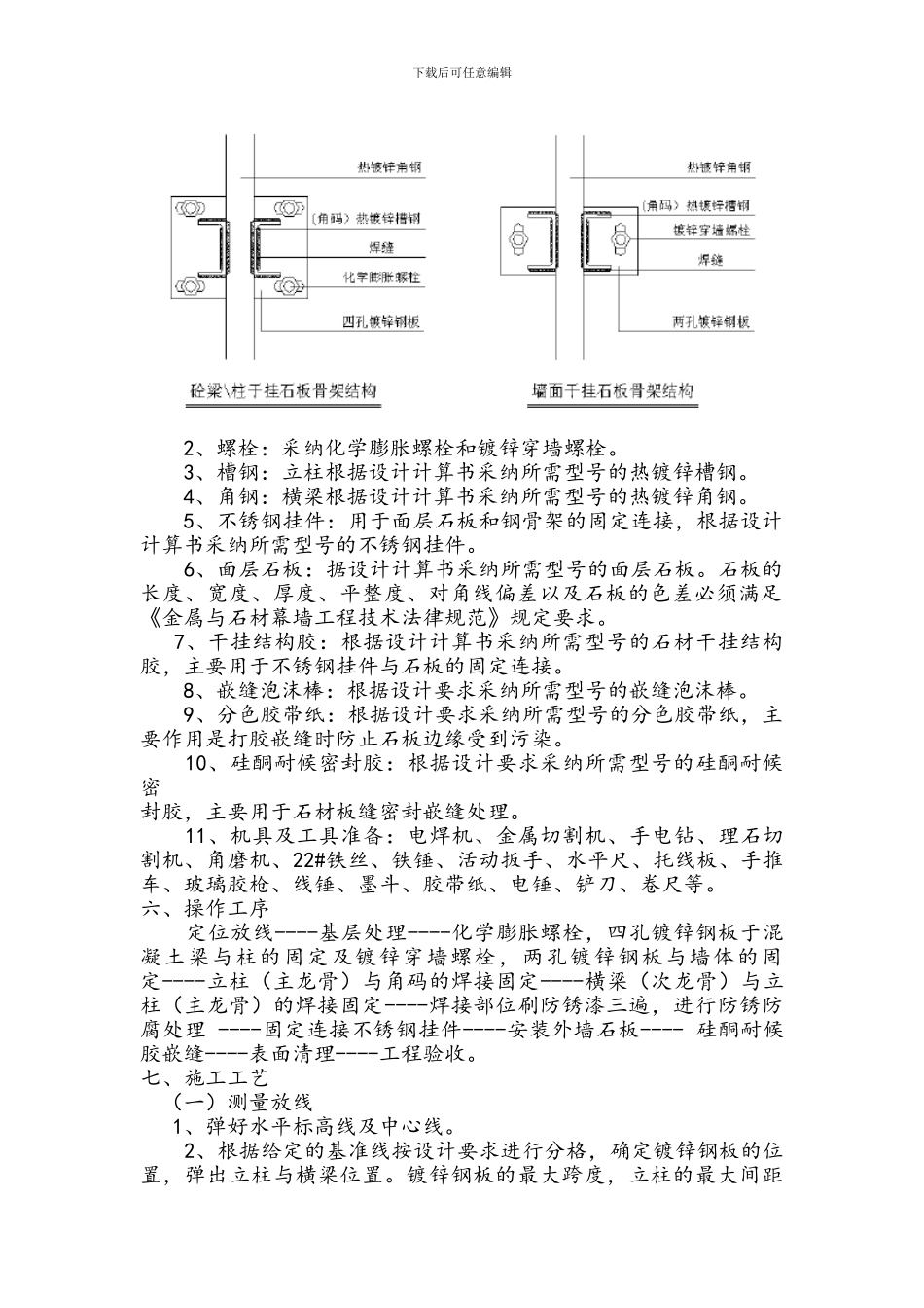 干挂石材幕墙的施工工艺_第3页