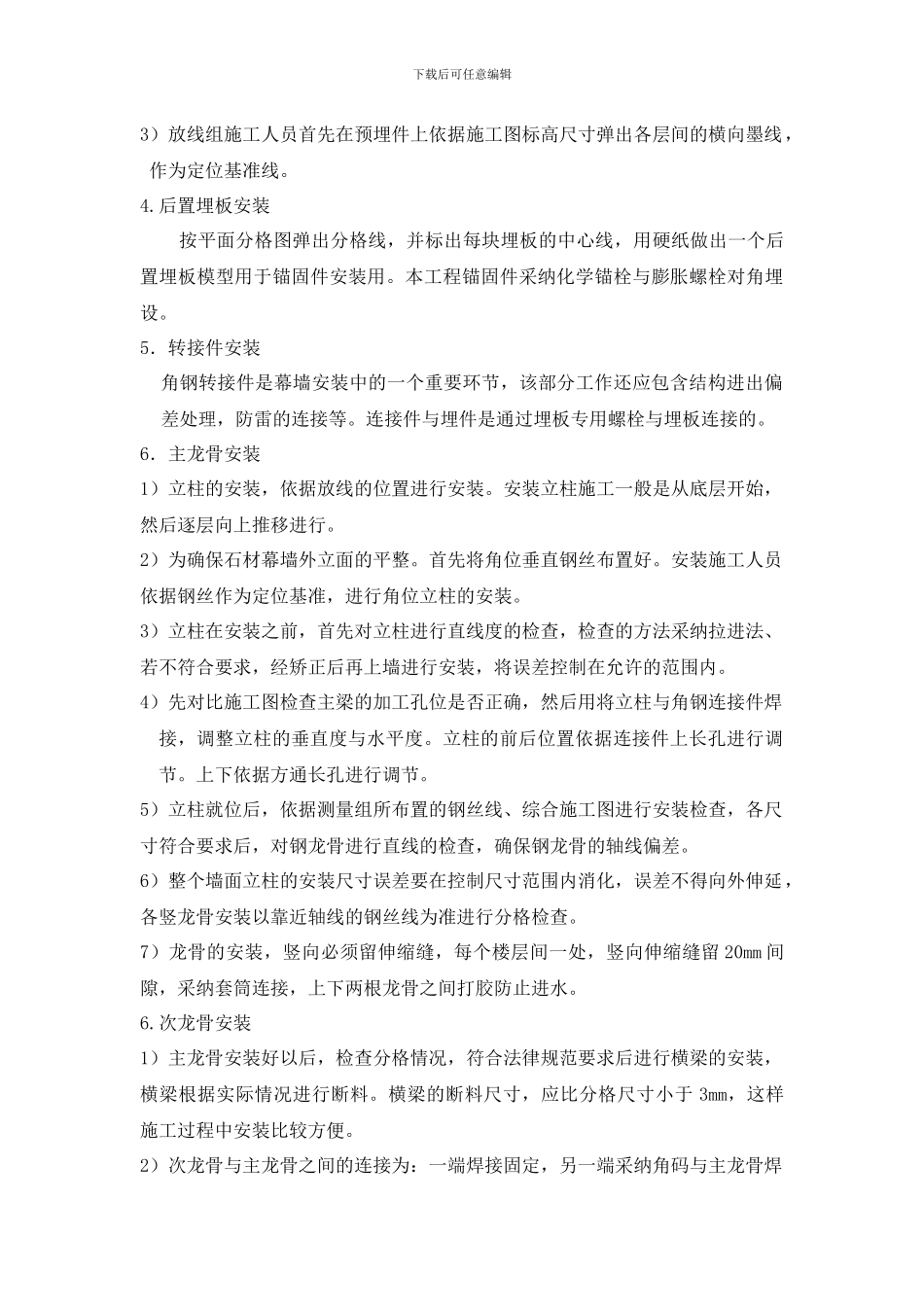 干挂石材幕墙施工方案_第3页