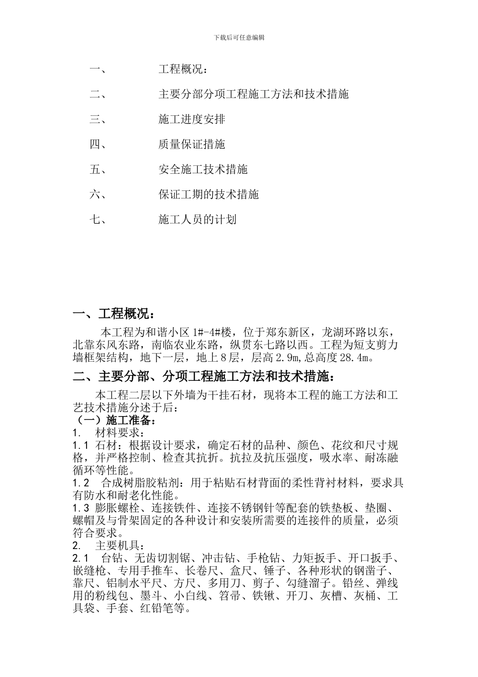 干挂石材施工专项施工方案_第2页