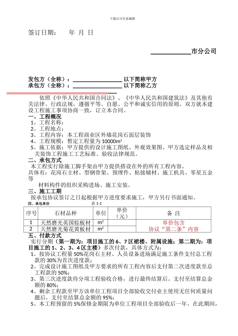 干挂石材施工承包协议_第3页