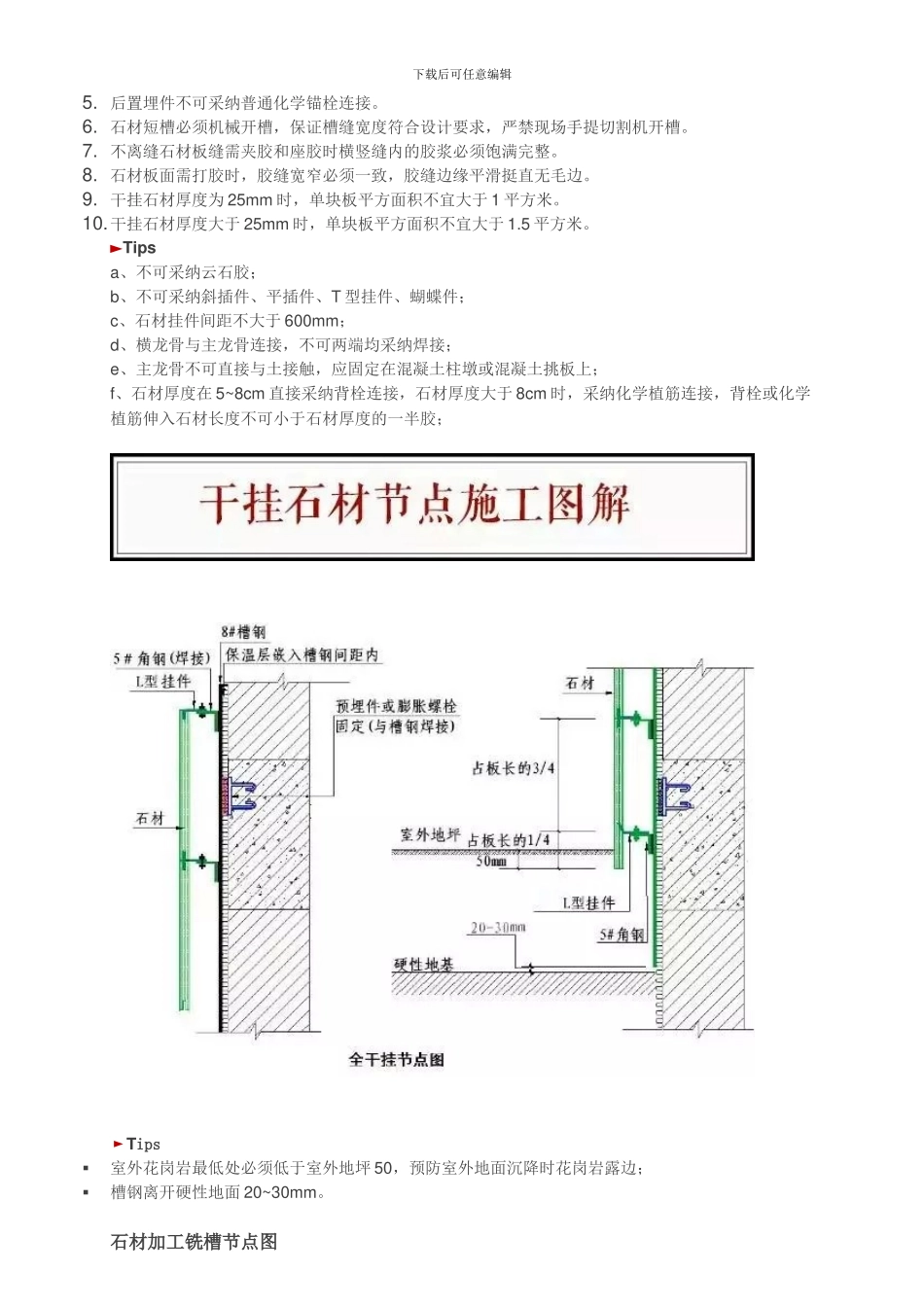 干挂石材施工工艺要求_第2页