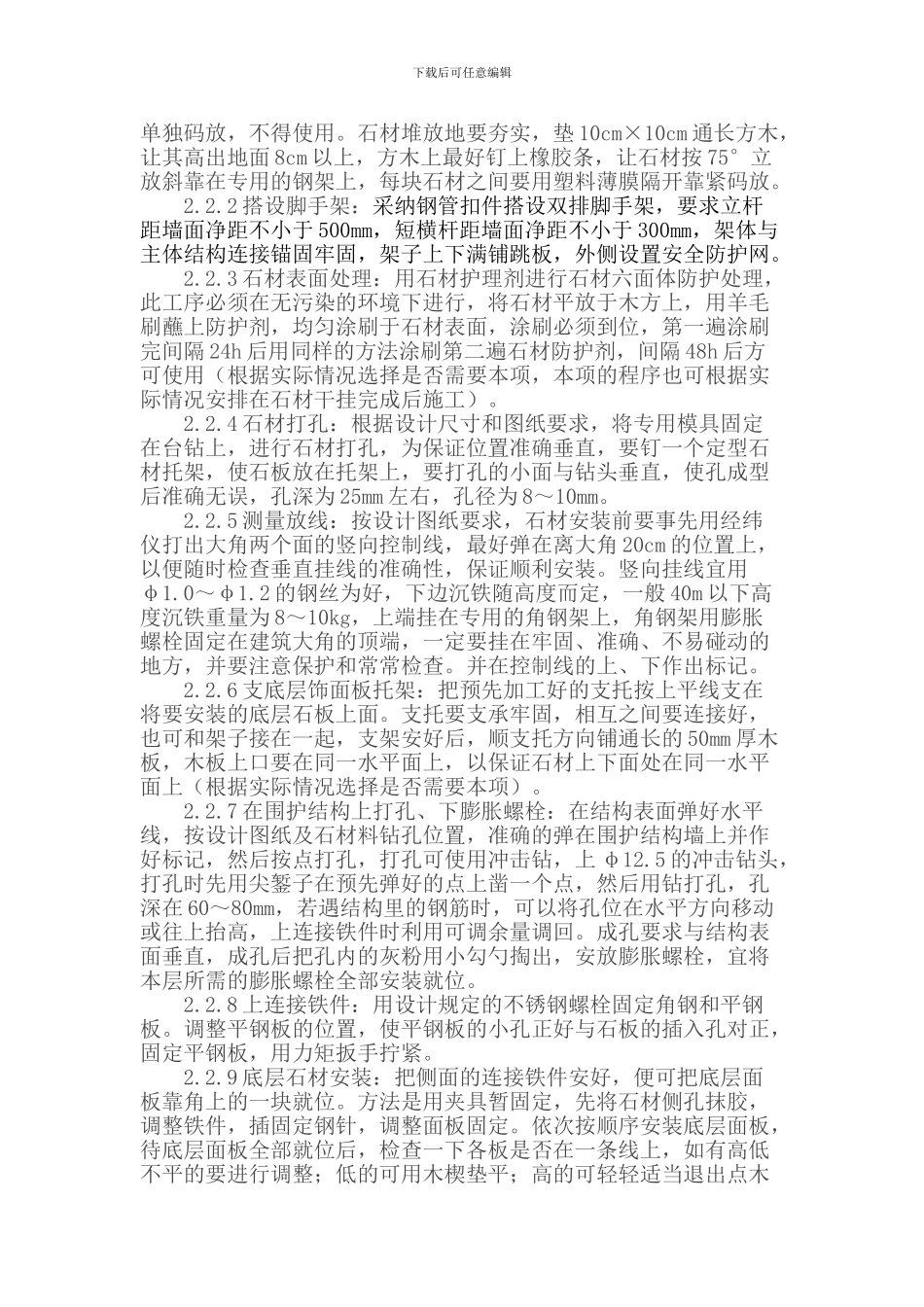 干挂石材施工工艺及验收标准_第3页