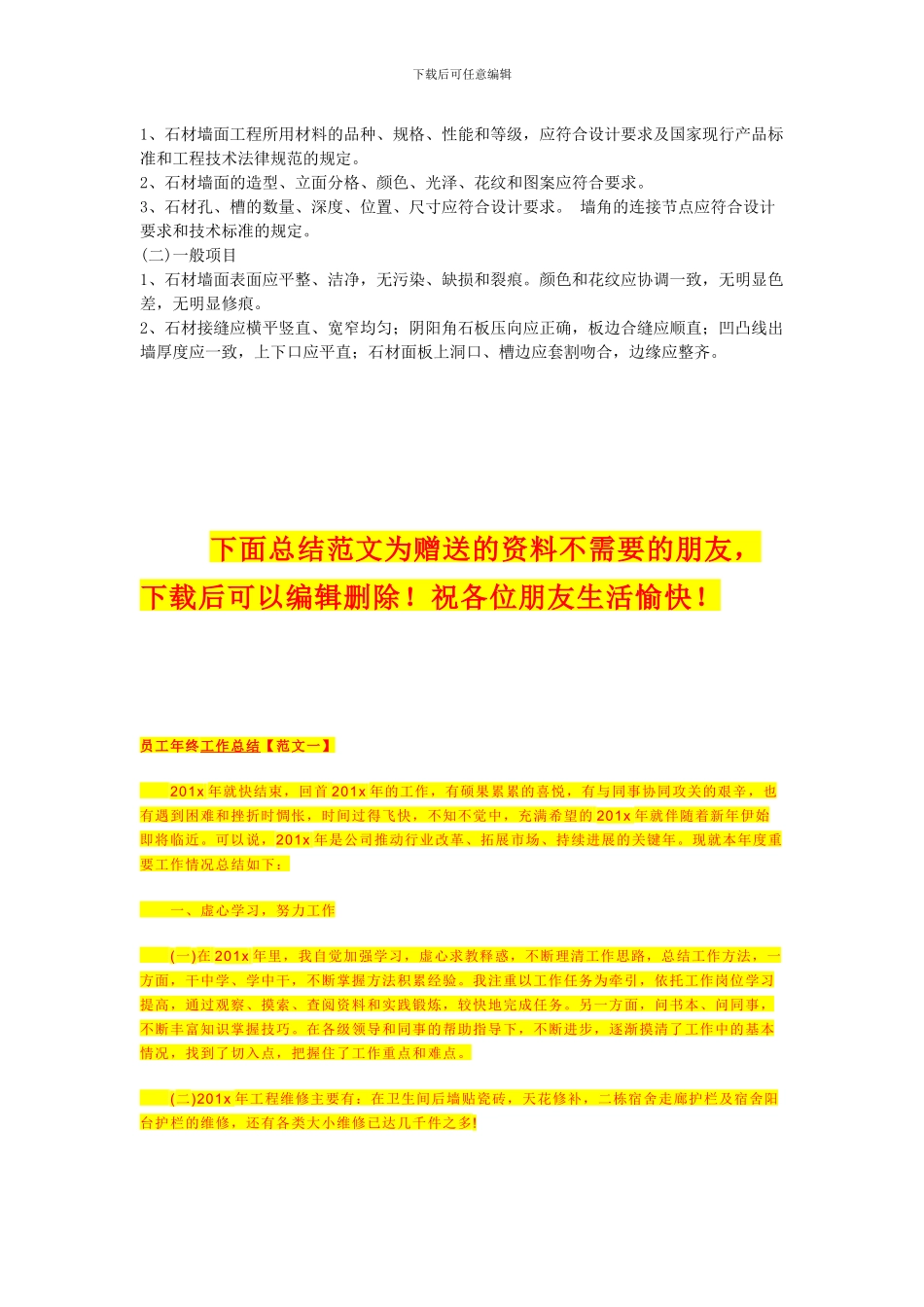 干挂石材施工必看最详细的墙面干挂石材施工方案、方法_第3页