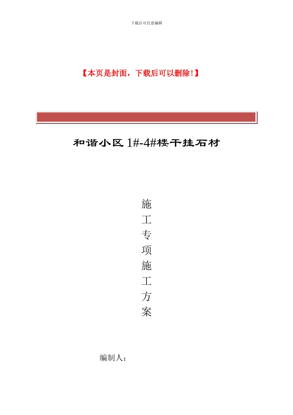 干挂石材施工方案[2]_第2页