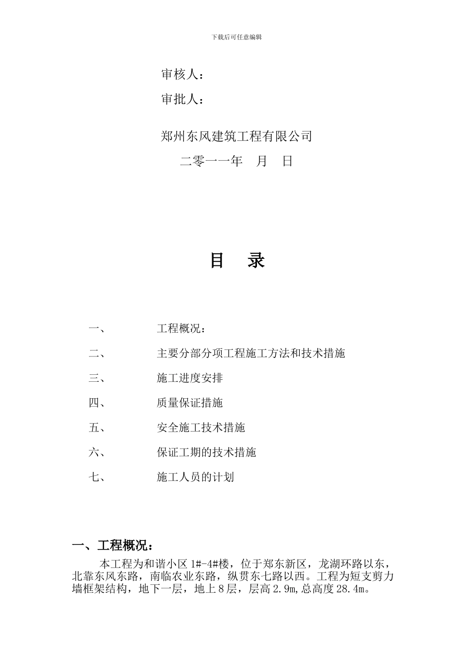 干挂石材施工方案[2]_第3页