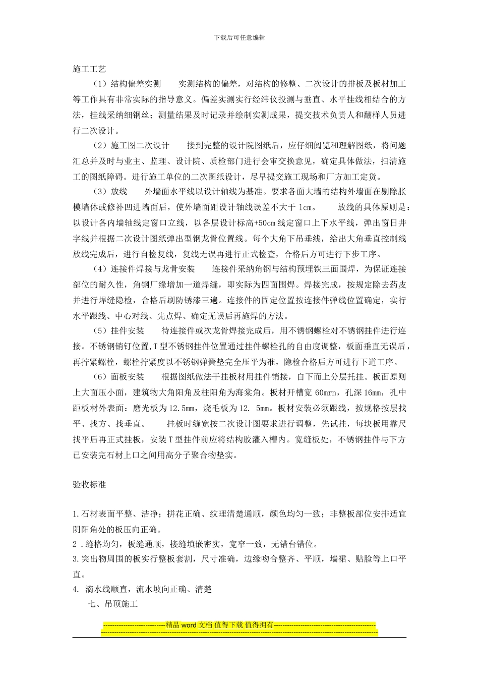 干挂石材饰面施工工艺_第2页