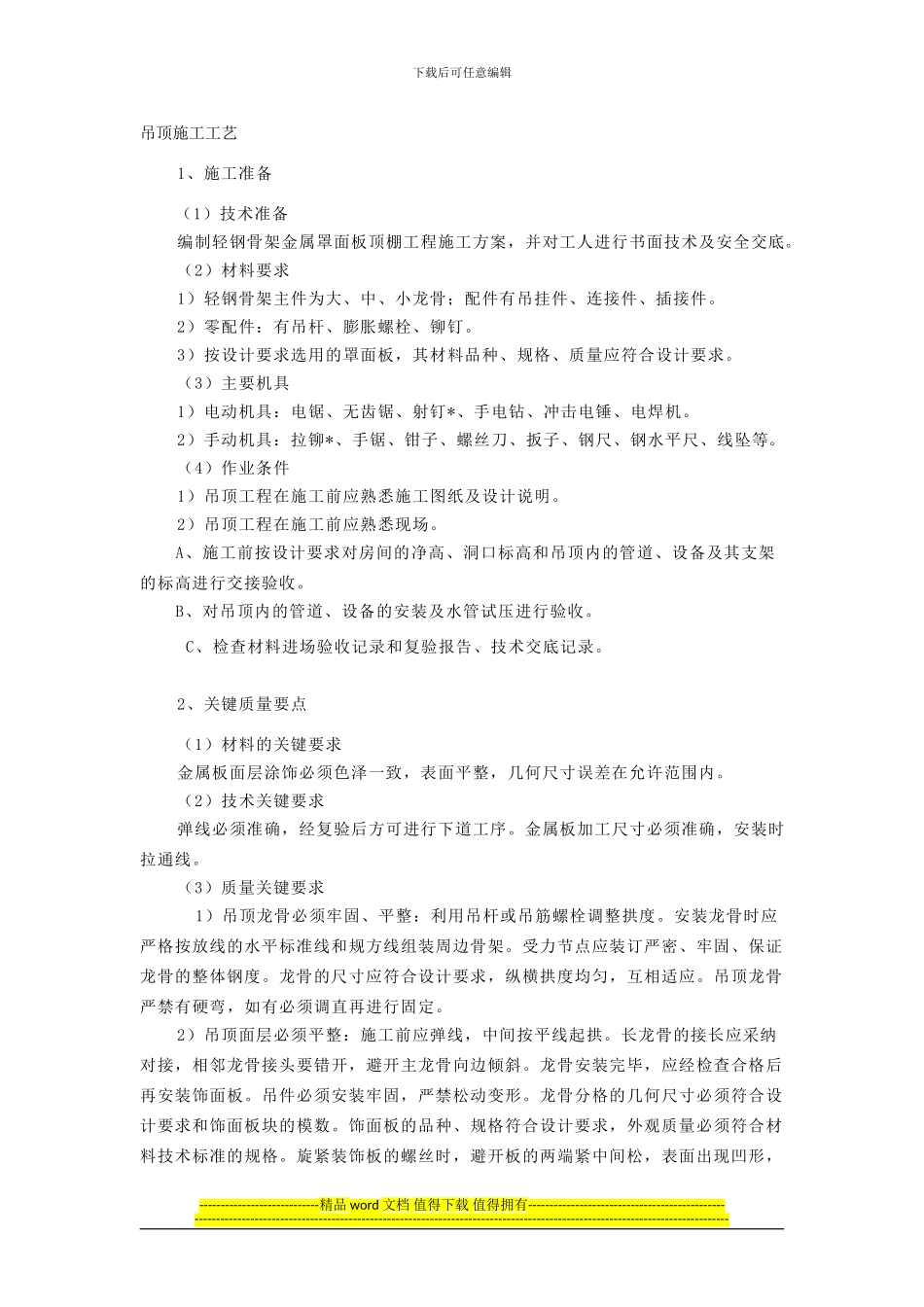 干挂石材饰面施工工艺_第3页