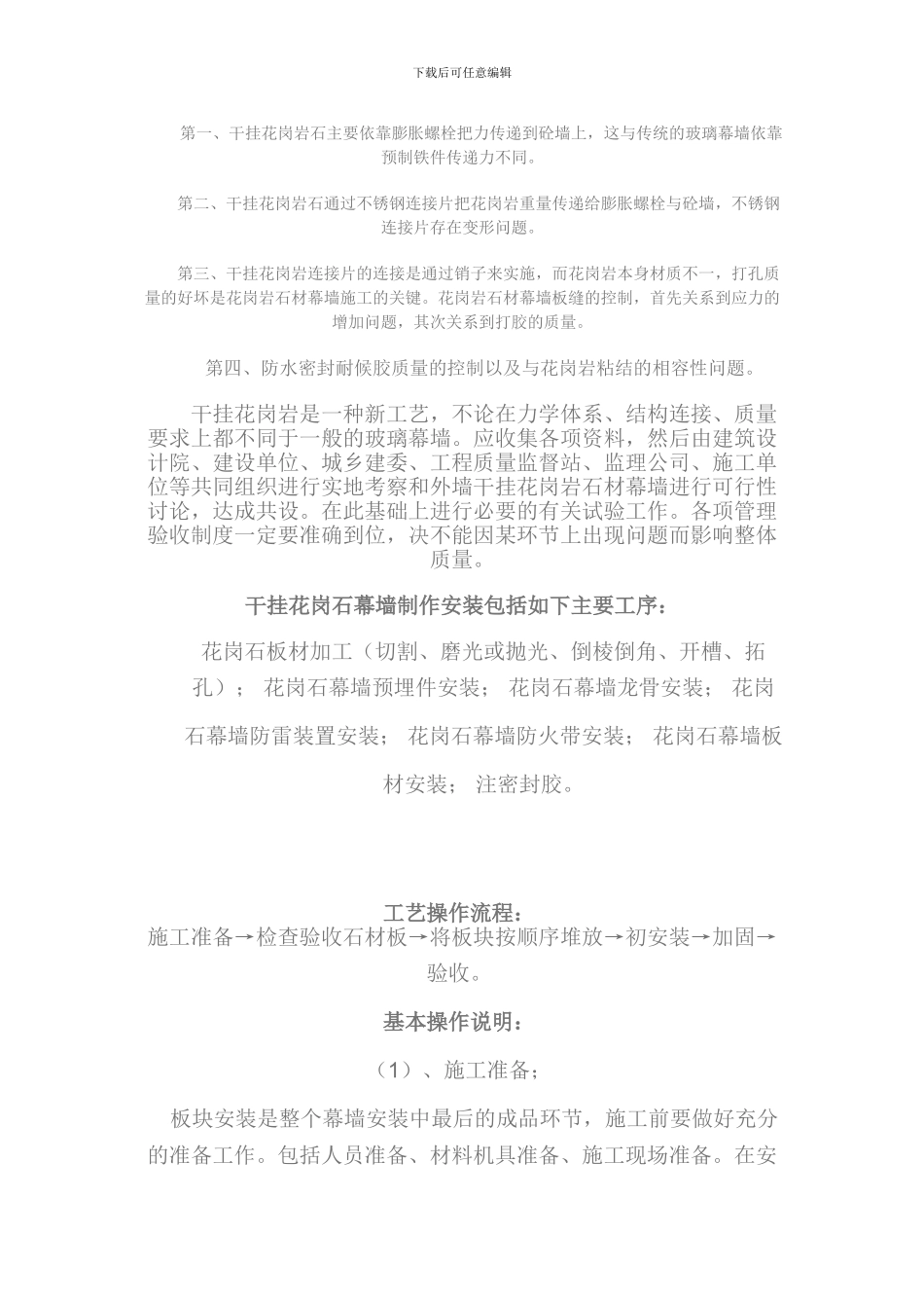 干挂石材施工组织方案及工艺_第2页