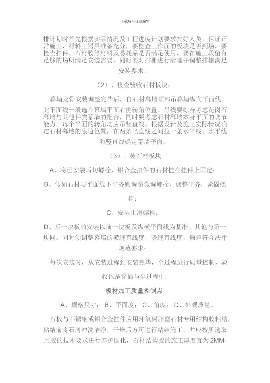 干挂石材施工组织方案及工艺_第3页